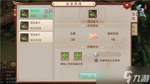 《问道》手游新功能解析：法宝洗炼 属性全面提高