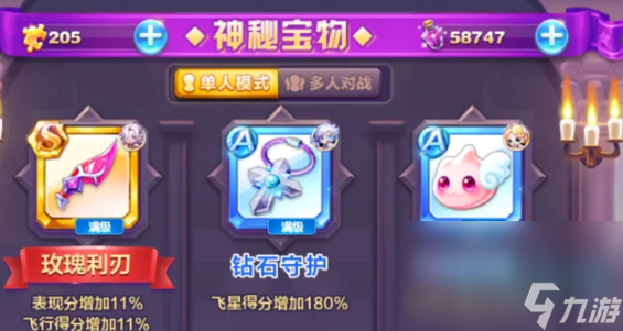 《天天酷跑》專屬寶物獲取方法