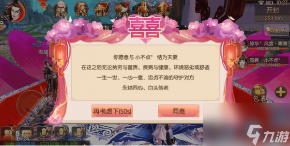 御剑情缘结婚所需条件一共有哪些