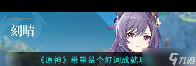《原神》湖光铃兰刷新时间介绍？原神内容分享