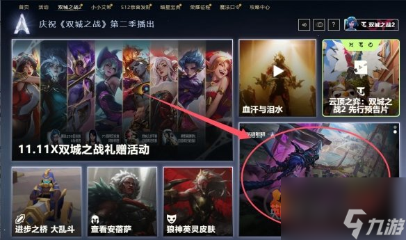 英雄聯(lián)盟雙城之戰(zhàn)皮膚怎么領(lǐng) 英雄聯(lián)盟雙城之戰(zhàn)皮膚獲得方法