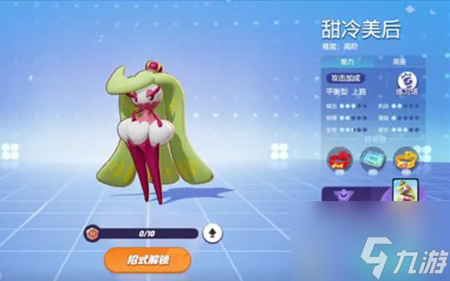 宝可梦大集结甜冷美后技能是什么 宝可梦大集结甜冷美后技能详细介绍