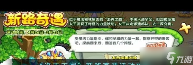 《洛克王国》洛克快递站攻略详情2023？洛克王国攻略推荐