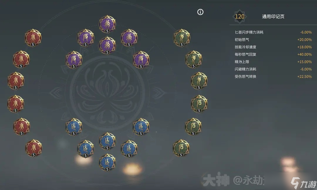 《永劫无间》特木尔天赋选择