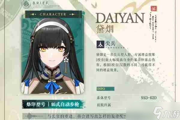 《少女前線2：追放》黛煙介紹