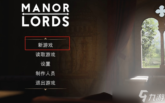 庄园领主怎么重新开始