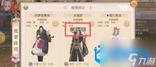 《御劍情緣》拜師方法介紹