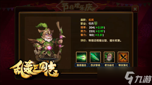 《乱轰三国志》新资料片今日上线 策略升级
