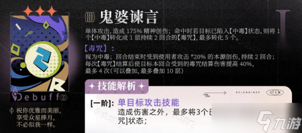 重返未來1999篤篤骨技能怎么樣 篤篤骨技能強度解析
