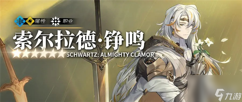 白夜極光2024年全新光靈PV正式發(fā)布