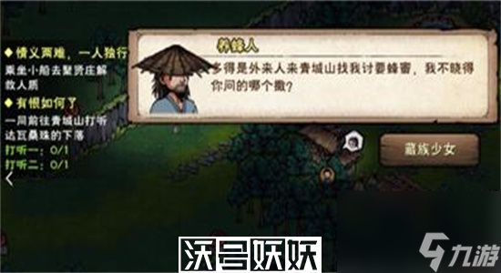 烟雨江湖珠玉暗无光任务怎么做-烟雨江湖珠玉暗无光任务完成攻略