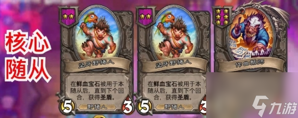 炉石传奇酒馆战棋各家数玩法攻略大全