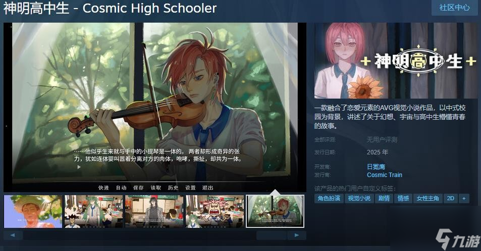 《神明高中生》Steam页面上线 明年发售