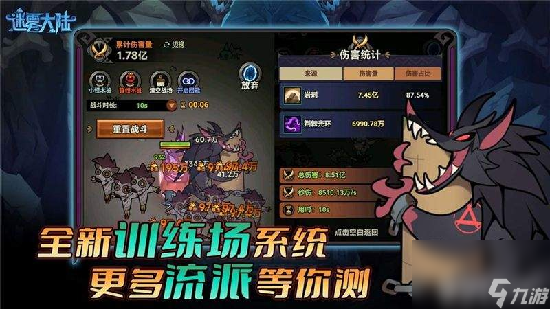 迷雾大陆刷图应该选择哪些职业 职业选择详解