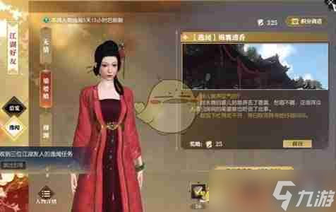 《逆水寒手游》逸闻任务锦囊遗香任务奖励一览