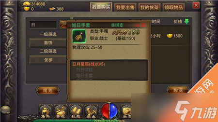 热血传奇手机版战士日月星辰套属性解析