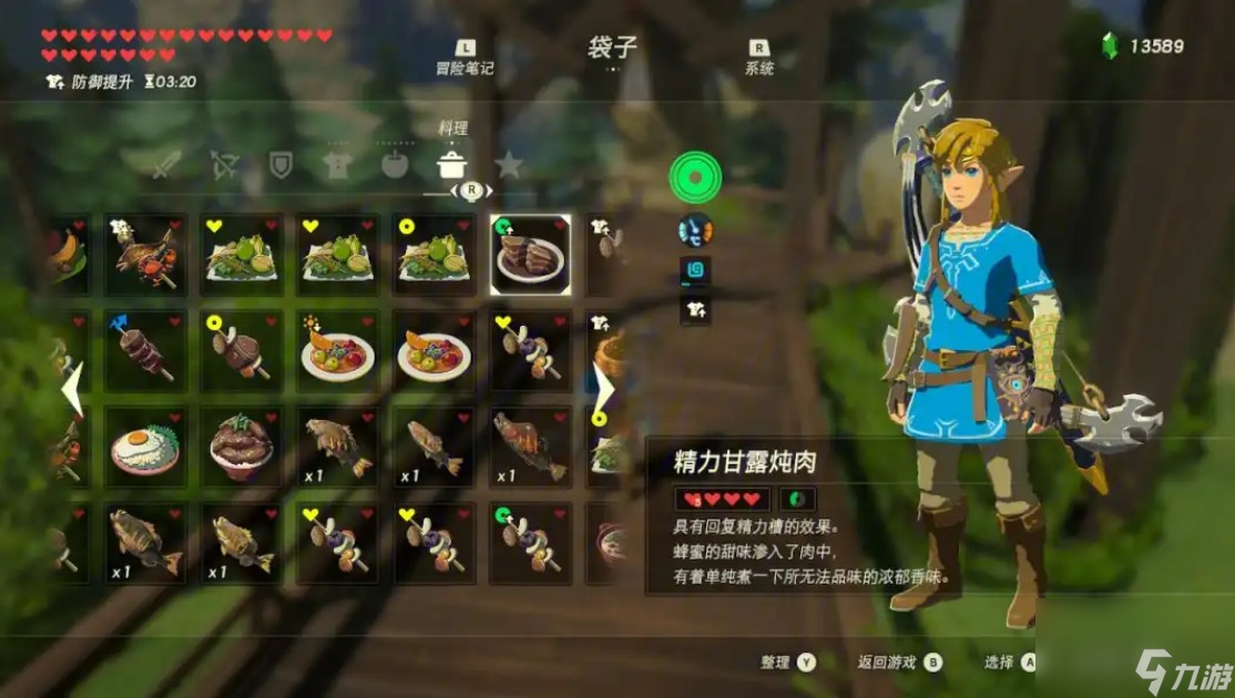 塞尔达防寒服烹饪配方如何制作