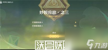 原神妙骰應(yīng)敵第三天怎么玩-原神妙骰應(yīng)敵第三天攻略