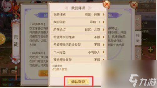 御剑情缘拜师需要满足那些条件