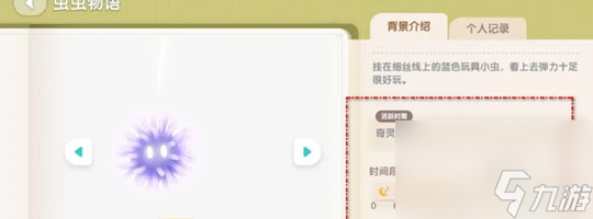 《心动小镇》蓝蓝悬吊灰尘虫获得方法