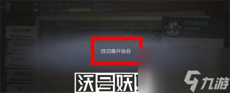 第五人格怎么退出協(xié)會-第五人格退出協(xié)會流程攻略