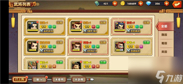 三国很忙之魏蜀吴