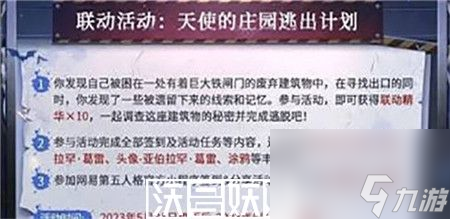 第五人格杀戮的天使联动活动怎么玩-第五人格杀戮的天使联动活动攻略