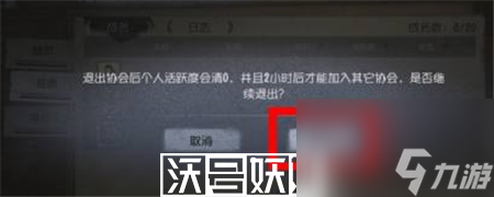 第五人格怎么退出協(xié)會(huì)-第五人格退出協(xié)會(huì)流程攻略