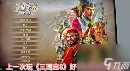 三國(guó)志8重制版武將忠誠(chéng)快速提升方法2024