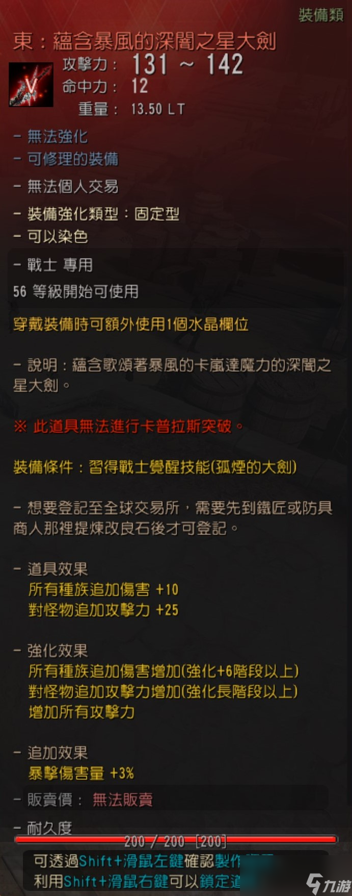 黑色沙漠觉醒武器改良