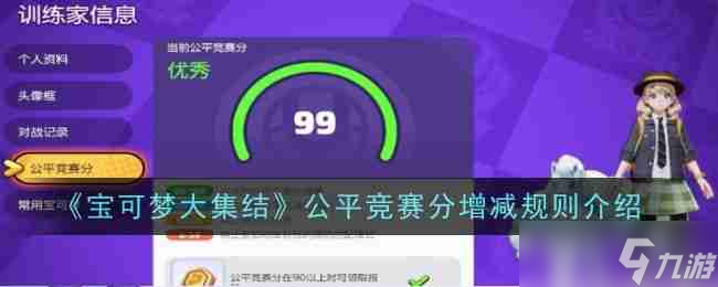 《宝可梦大集结》公平竞赛分增减规则介绍