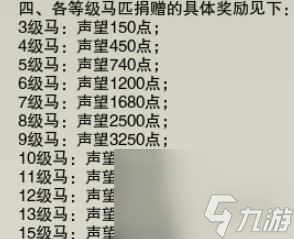 剑网3无界霸王马场声望提升方法