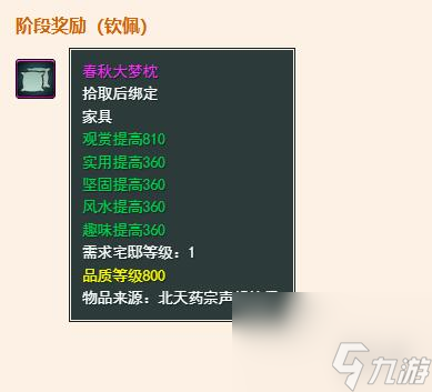 剑网3无界北天药宗声望提升方法