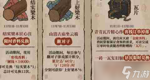 《江南百景圖》古廟修復材料獲取方法