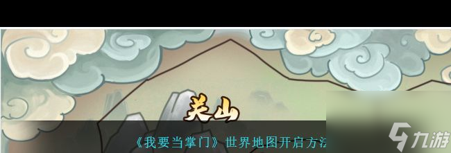 《我要當掌門》門派大殿升級要求分享？我要當掌門內(nèi)容分享