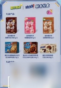 蛋仔派对趣多多联动活动怎么玩-蛋仔派对趣多多联动活动怎么玩攻略介绍