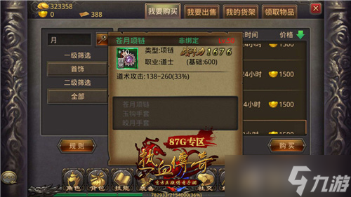 热血传奇手机版道士输出装推荐 道士最强输出搭配