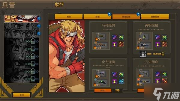 《合金弹头战略版》设定介绍及玩法解析 合金弹头战略版好玩吗