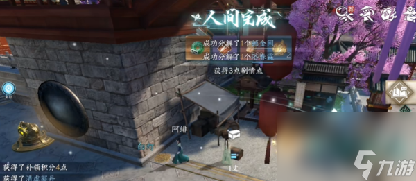 《逆水寒手游》微火燃灯任务攻略