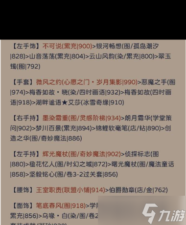 《奇迹暖暖》其名舆鬼搭配攻略？奇迹暖暖攻略推荐