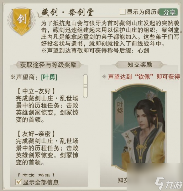 剑网3无界藏剑祭剑堂声望提升方法