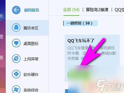 qq飛車怎么玩不了 qq飛車無法加載怎么解決