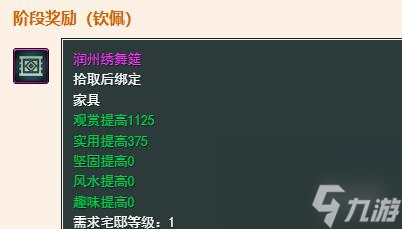 剑网3无界太子卫率府声望提升方法