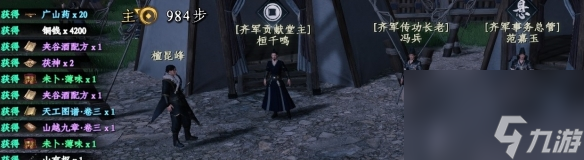 下一站江湖2夹谷酒配方获得方法