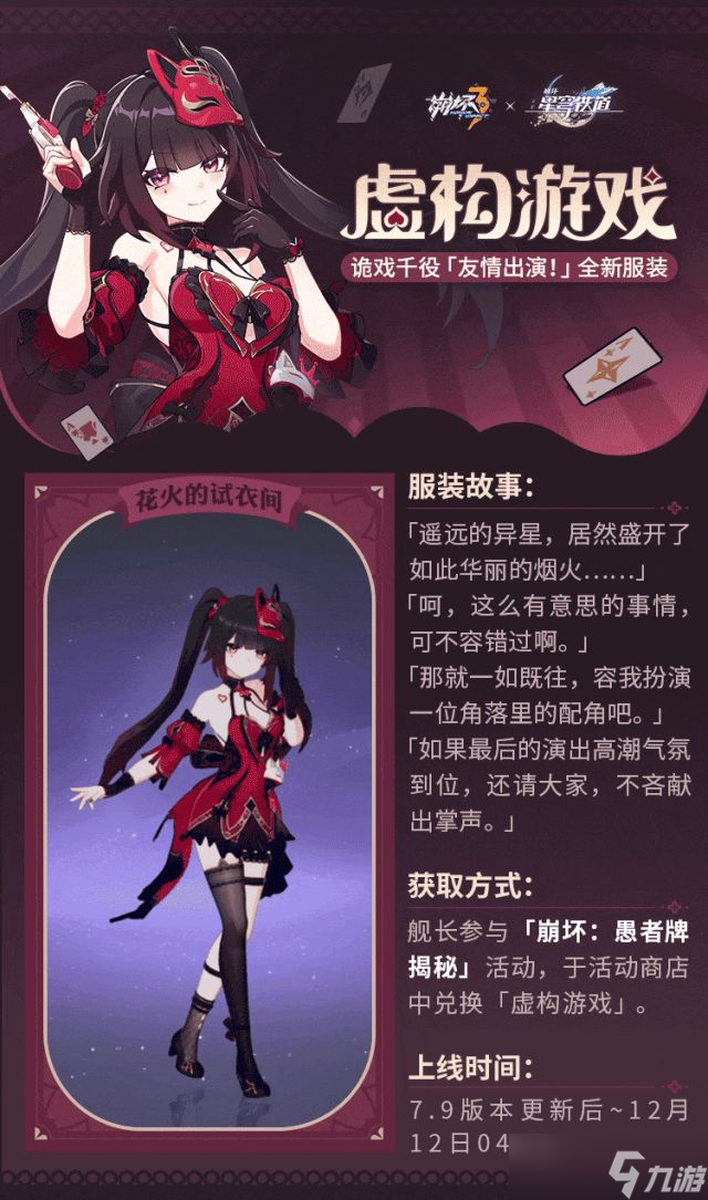 《崩坏3》花火皮肤获得途径