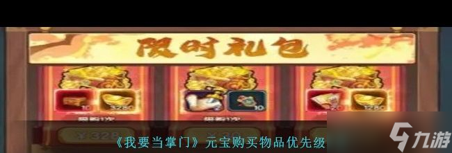 《我要当掌门》武学秘籍获取攻略？我要当掌门攻略分享