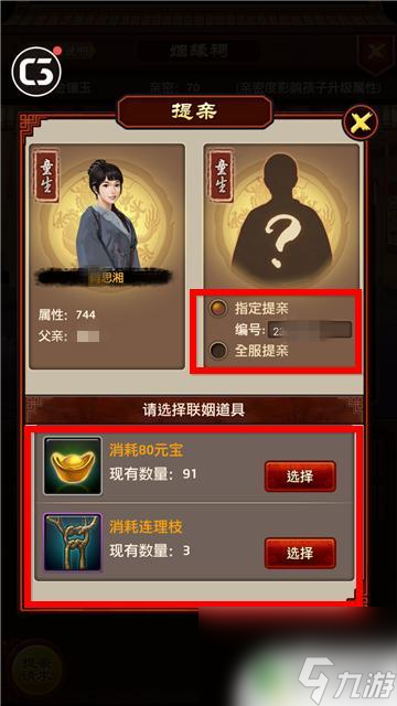 极品芝麻官怎么申请亲家 极品芝麻官提亲技巧