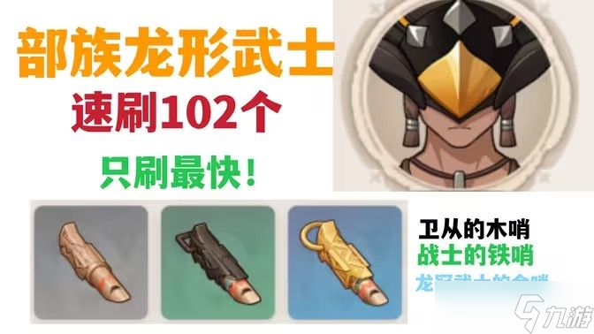 原神部族龙形武士速刷路线 部族龙形武士在哪里[多图]