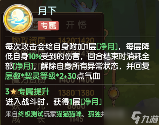 离火之境净月君厉害吗-净月君强度PVEPVP技能推荐