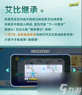 艾比養(yǎng)成新姿勢！《蛋仔派對》上線全新艾比繼承系統(tǒng)